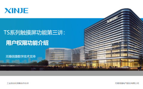 TS系列视频教程第三讲：用户权限