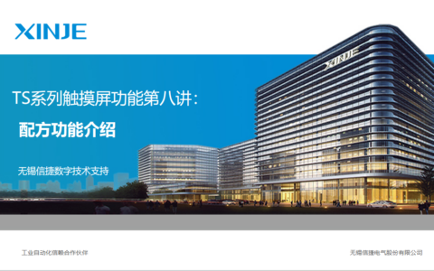 TS系列视频教程第八讲：配方功能