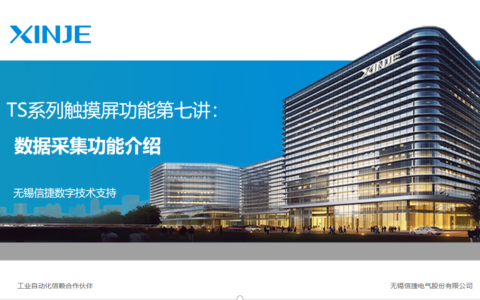 TS系列视频教程第七讲：数据采样功能