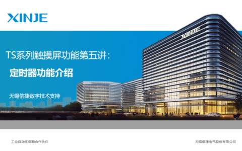 TS系列视频教程第五讲：定时器