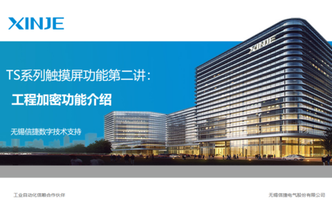 TS系列视频教程第二讲：工程加密保存及解密