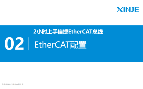 2、ethercat的配置