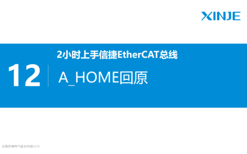 12、 A_HOME回原