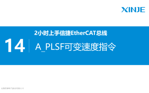 14、 A_PLSF可变速度指令