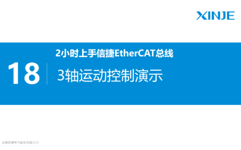 18 、3轴运动控制演示