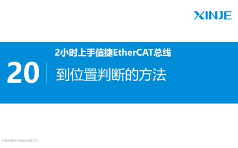 20 、到位置判断的方法