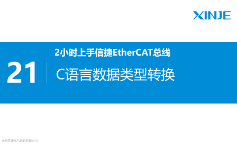 21 、C语言数据类型转换