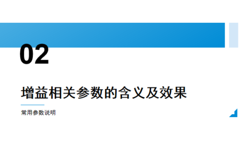 伺服性能调试第2讲：增益相关参数的含义及效果