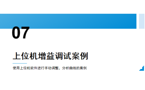 伺服性能调试第7讲：上位机增益调试案例