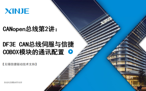 信捷PROFINET总线第3讲:PN总线伺服报文3通讯案例(S7-1200 PLC) | 信捷技术