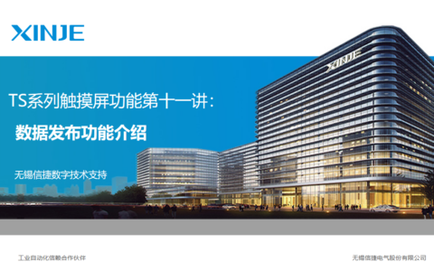 TS系列视频教程第十一讲：数据发布功能