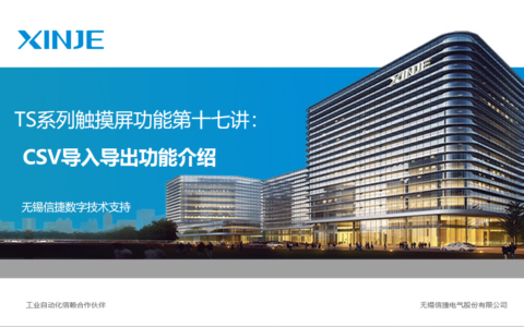 TS系列视频教程第十七讲：CSV导入导出功能介绍