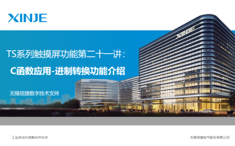 TS系列视频教学第二十一讲：C函数应用-进制转换