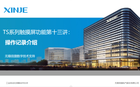 TS系列视频教程第十三讲：操作记录功能