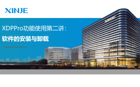 XDPPro功能使用第二讲：编程软件的安装与卸载
