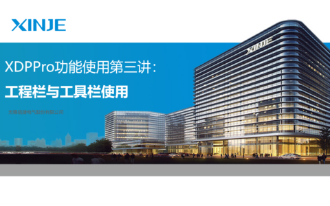XDPPro功能使用第三讲：工程栏与工具栏使用