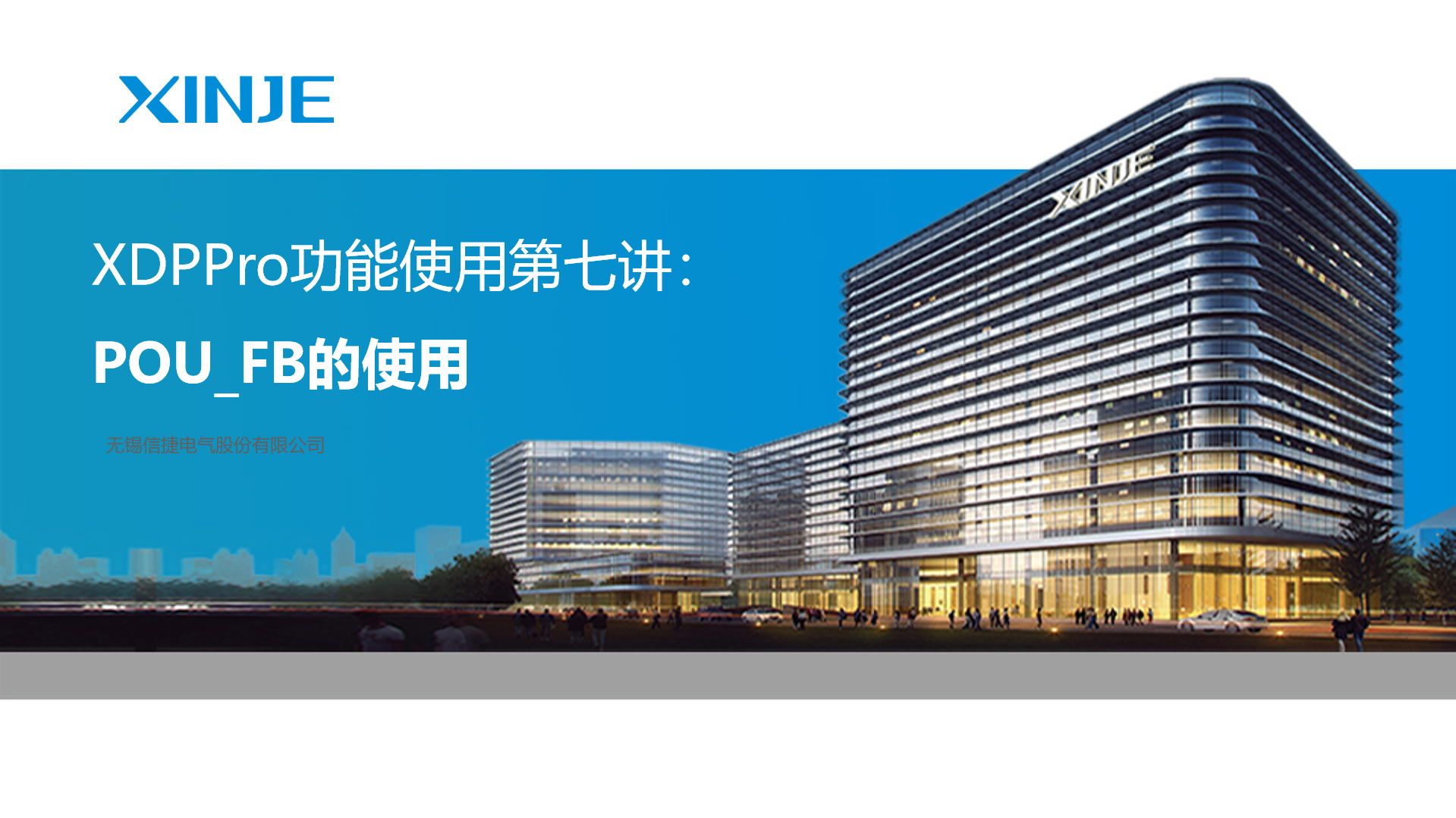 XDPPro功能使用第七讲:POU_FB的使用 | 信捷技术