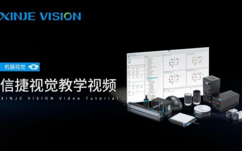 信捷视觉课堂第十四讲：提取木勺瑕疵