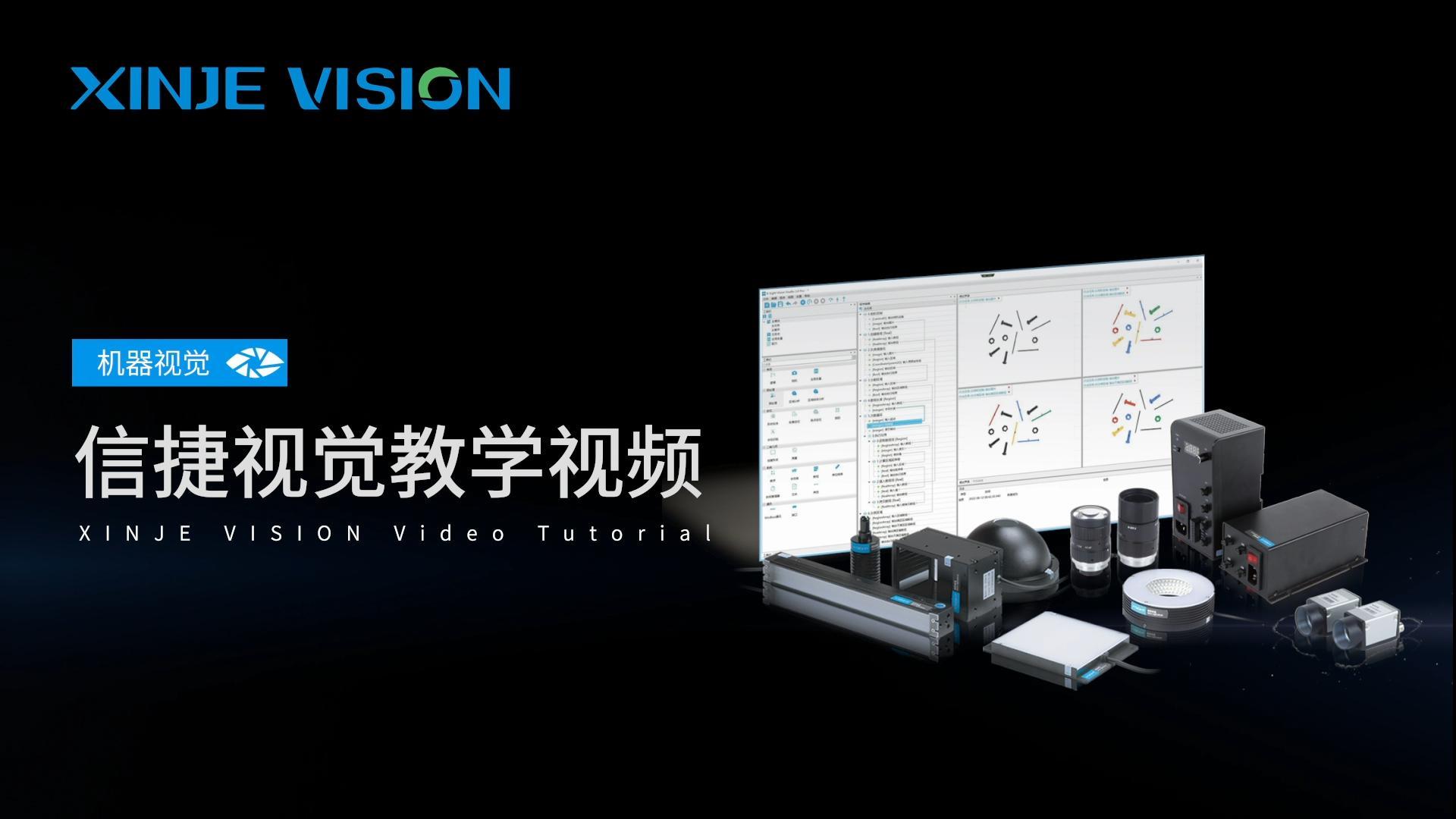 信捷视觉课堂第十五讲:毛刺标记 | 信捷技术