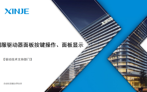 伺服常用功能第4讲：面板显示介绍+面板按钮操作
