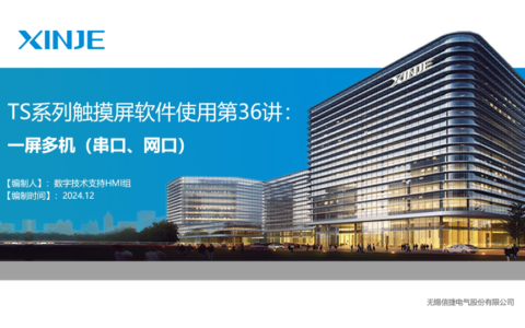 TS系列视频教程第三十六讲：一屏多机（串口、网口）