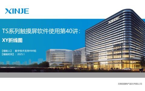 TS系列视频教程第四十讲：XY折线图