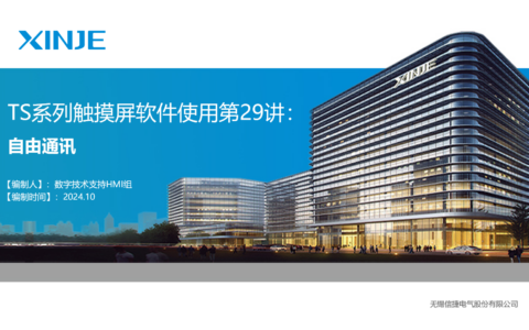 TS系列视频教程第二十九讲：自由通讯