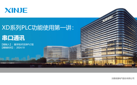 XD系列PLC功能使用第一讲-串口连接