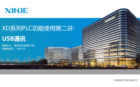 XD系列PLC功能使用第二讲-USB连接
