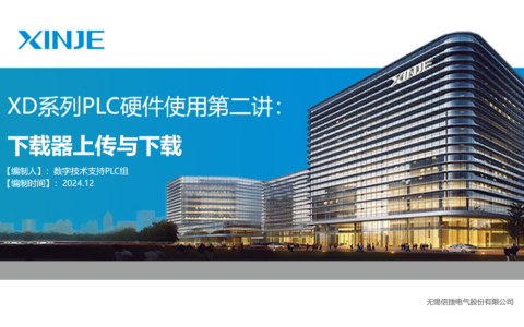 XD系列PLC硬件使用第二讲-下载器上传下载
