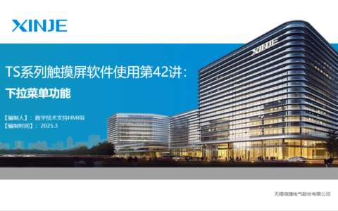 TS系列教学视频第四十二讲：下拉菜单