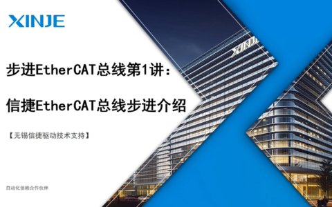 步进EtherCAT总线第一讲：步进EtherCAT总线介绍