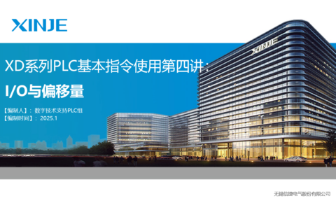 XD系列基本指令使用第四讲：I/O与偏移量