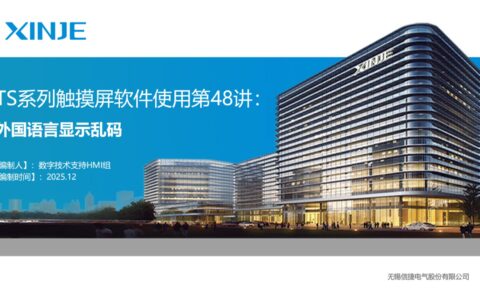 TS系列触摸屏软件使用第四十八讲：外国语言显示乱码