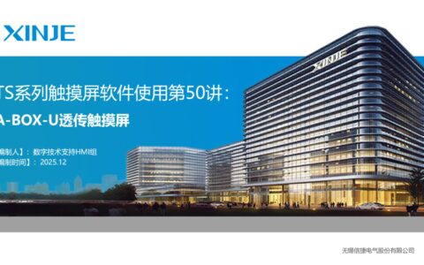 TS系列触摸屏软件使用第五十讲：A-BOX-U透传触摸屏