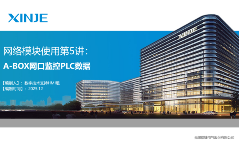 网络模块使用第五讲：A-BOX网口口监控PLC数据